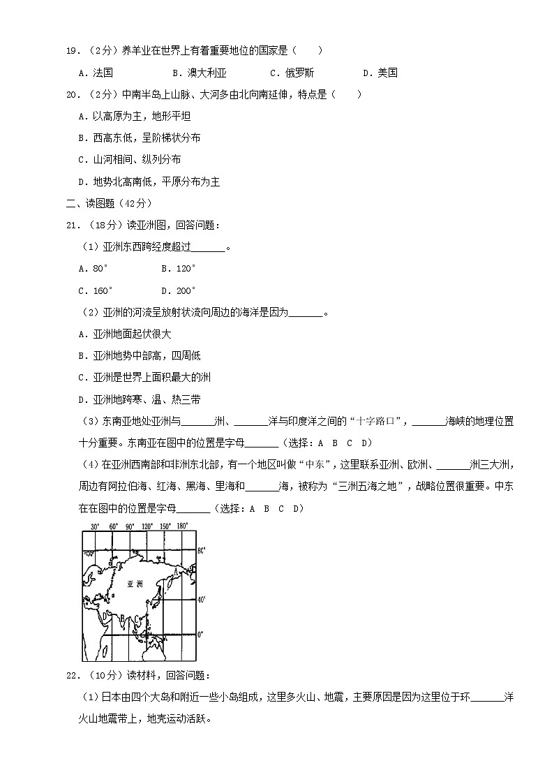 最新商务星球出版社七年级下册地理期末测试题03