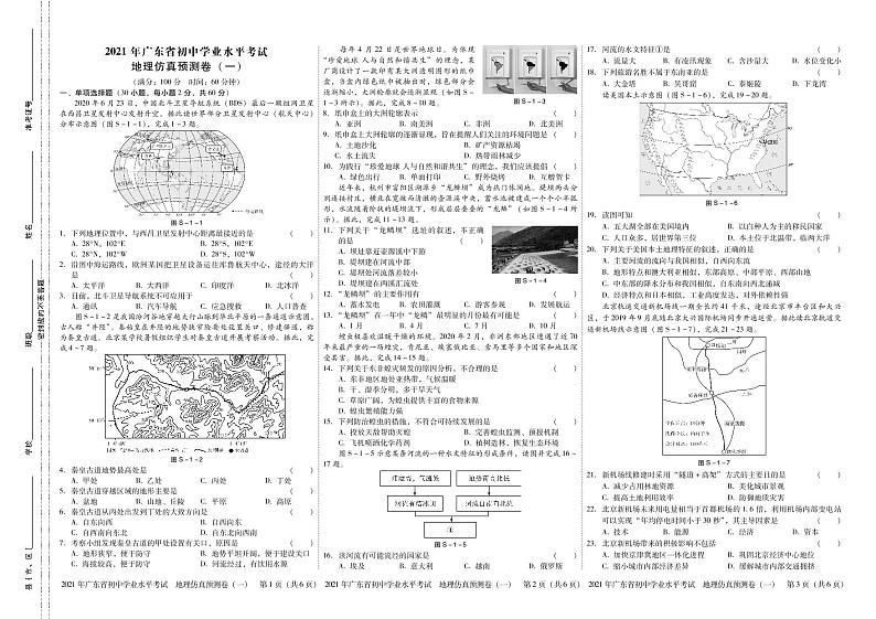 2021年广东省初中学业水平考试地理仿真预测卷（2套）01