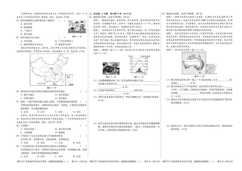 2021年广东省初中学业水平考试地理仿真预测卷（2套）02