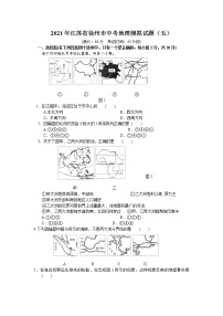 2021年江苏省徐州市中考地理模拟试题（五）（word版 含答案）