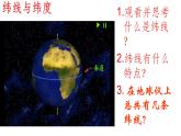 中图版初中地理七年级上册第一章第一节《地球和地球仪》第二课时 课件