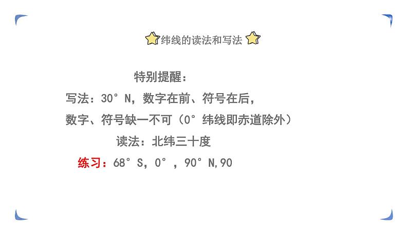 中图版初中地理七年级上册第一章第一节《地球和地球仪》第二课时 课件08