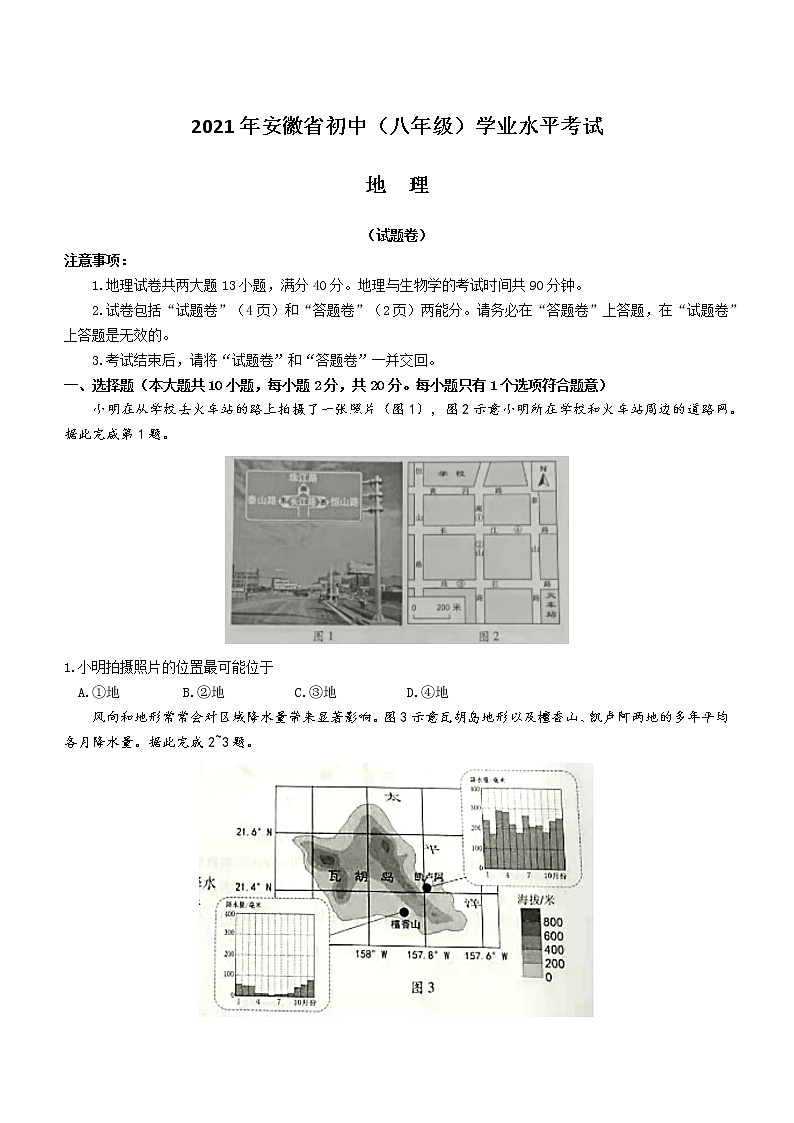 2021年安徽省中考地理真题及答案01