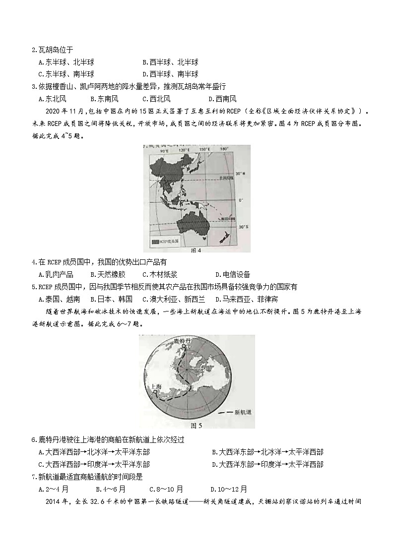 2021年安徽省中考地理真题及答案02