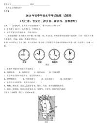 2021年江西省（九江市、吉安市、萍乡市、新余市、宜春市）中考地理、生物综合真题