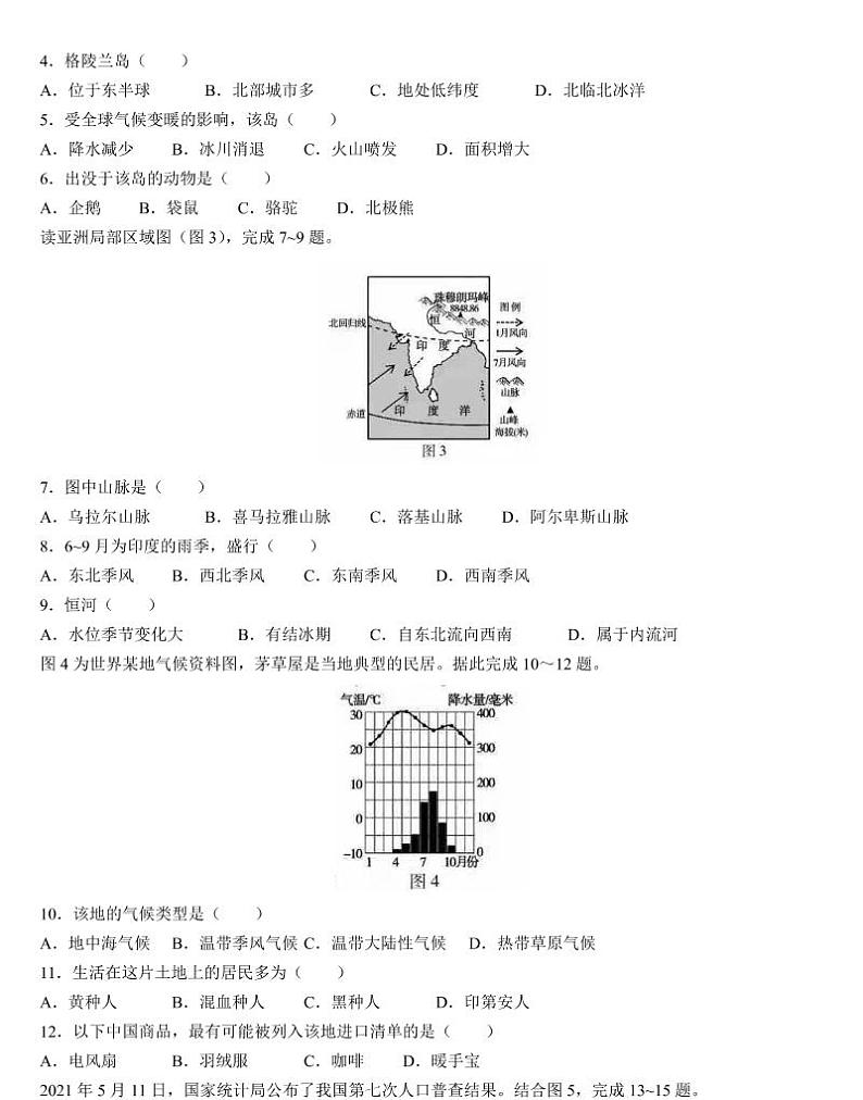 2021年江西省（九江市、吉安市、萍乡市、新余市、宜春市）中考地理、生物综合真题02