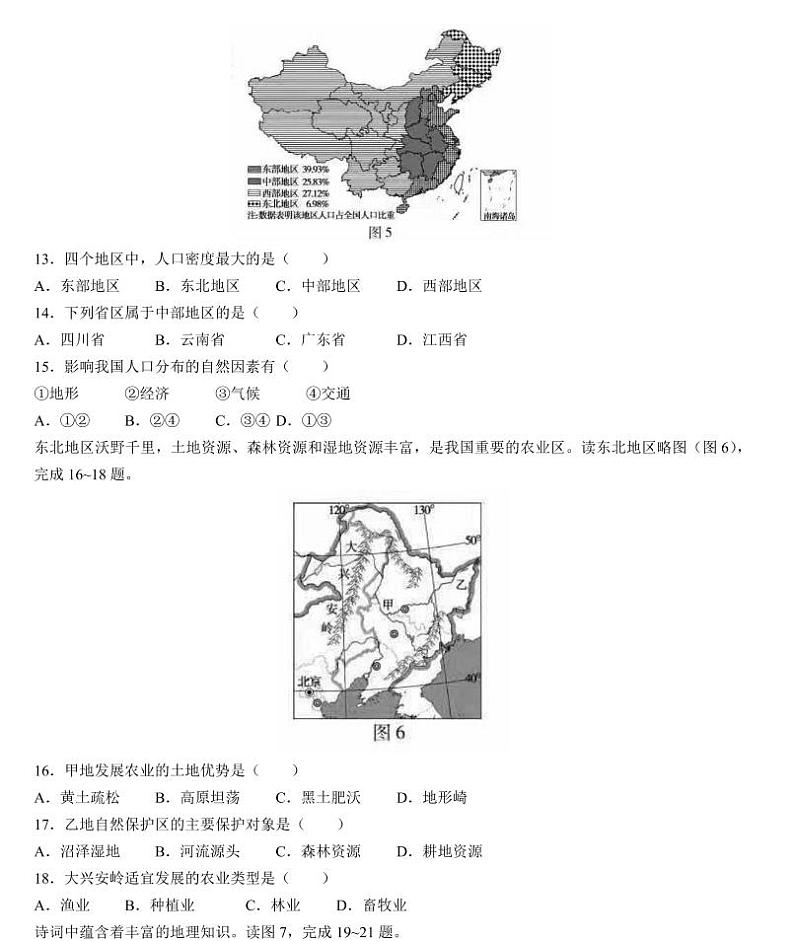 2021年江西省（九江市、吉安市、萍乡市、新余市、宜春市）中考地理、生物综合真题03