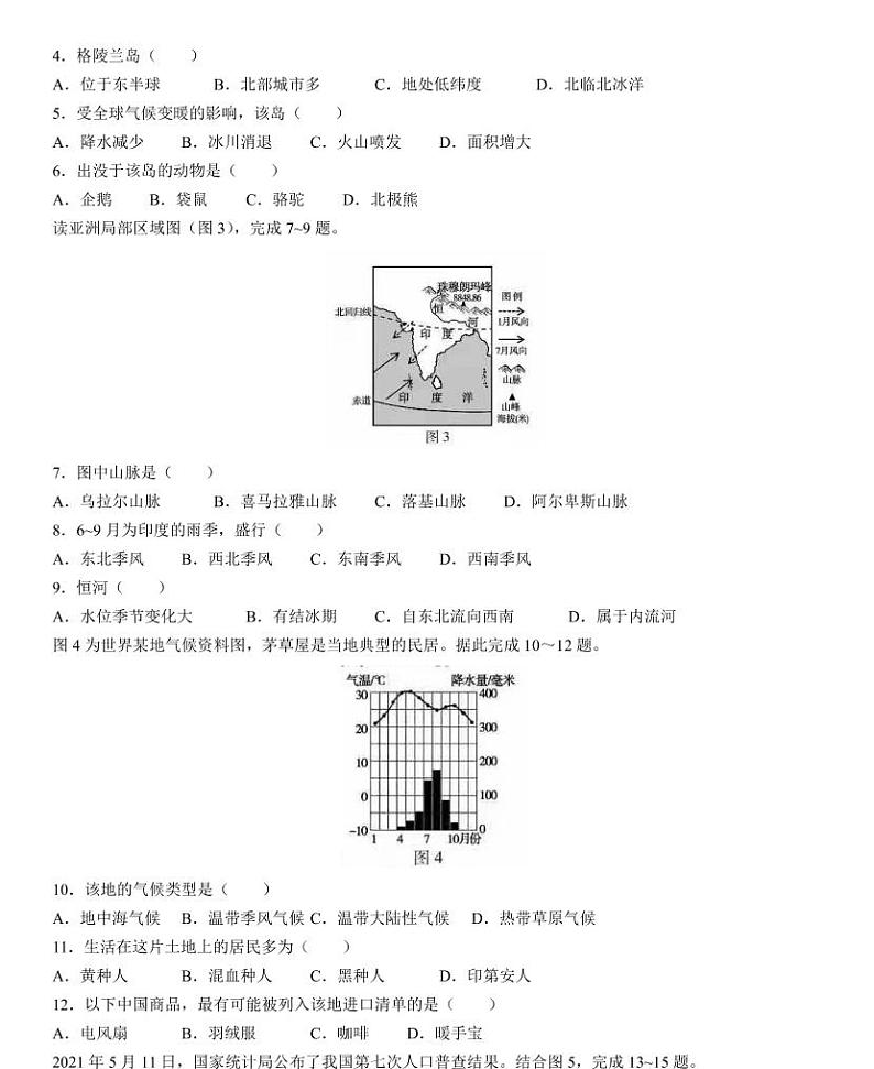 江西省（九江市、吉安市、萍乡市、新余市、宜春市版）2021年中考地理真题02