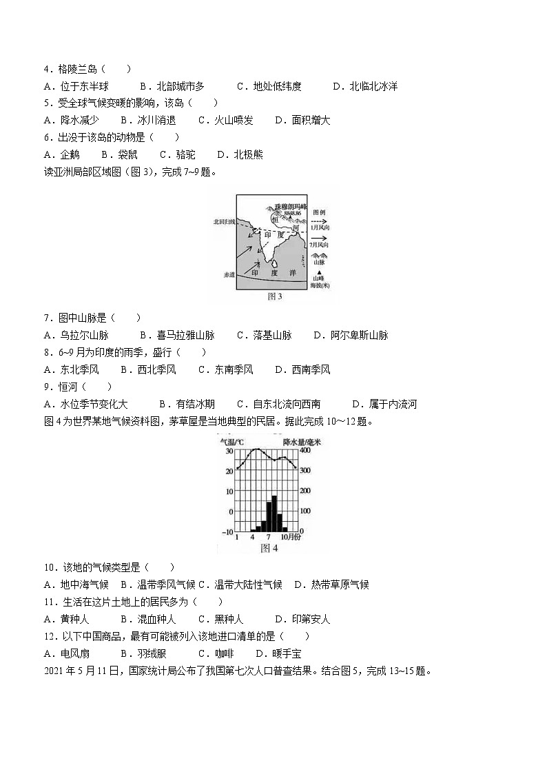 2021年江西省（九江市、吉安市、萍乡市、新余市、宜春市）中考地理、生物综合真题02