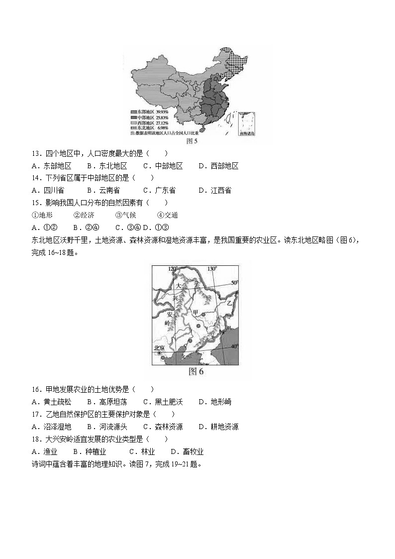 2021年江西省（九江市、吉安市、萍乡市、新余市、宜春市）中考地理、生物综合真题03