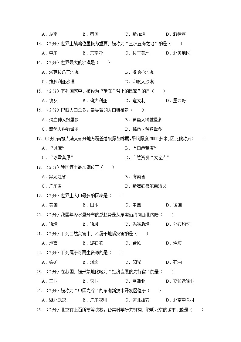 2020年黑龙江省绥化市中考地理试卷02