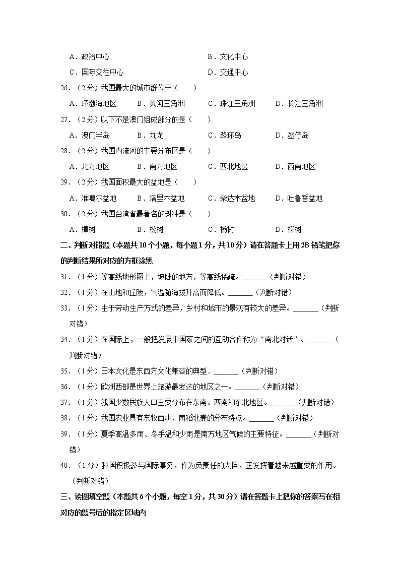 2020年黑龙江省绥化市中考地理试卷03