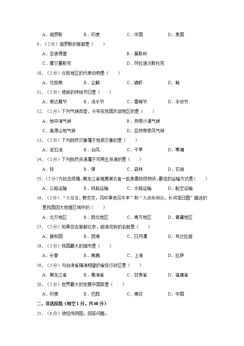 2020年黑龙江省黑河市中考地理试卷02