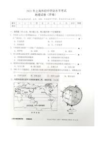 2021年上海市中考地理真题（开卷） （PDF 无答案）