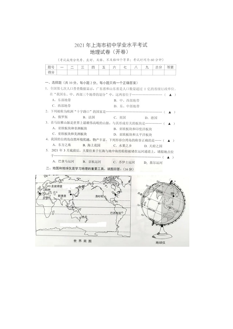 2021年上海中考地理真题卷及答案（扫描版）01