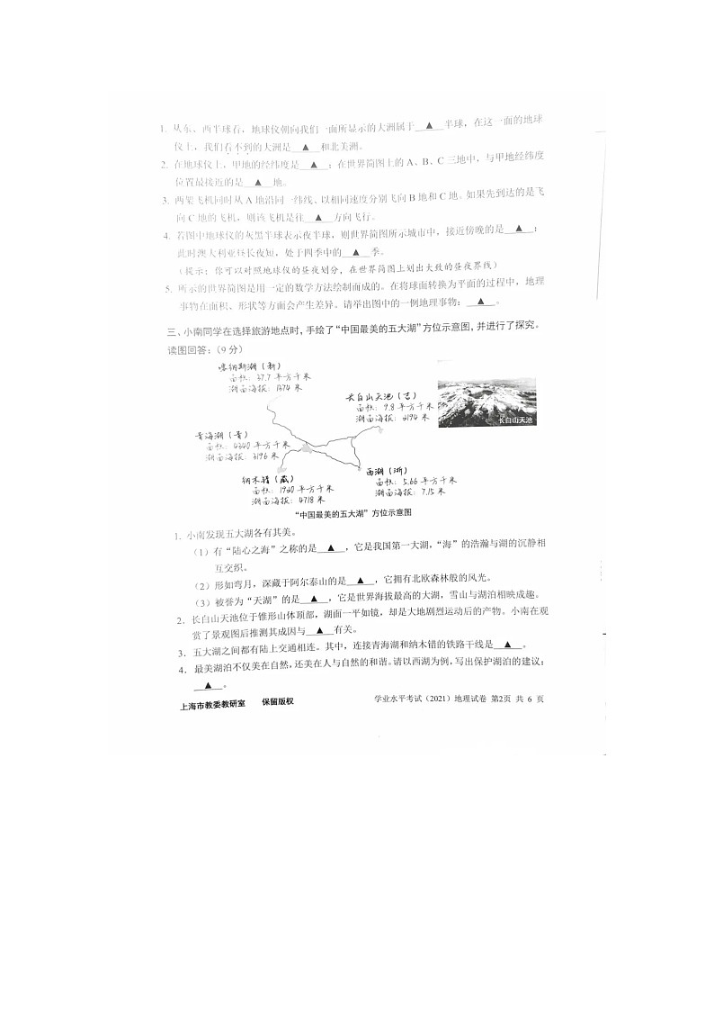 2021年上海中考地理真题卷及答案（扫描版）02