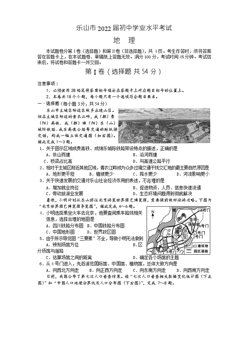 2021年四川乐山地区中考地理真题卷及答案01