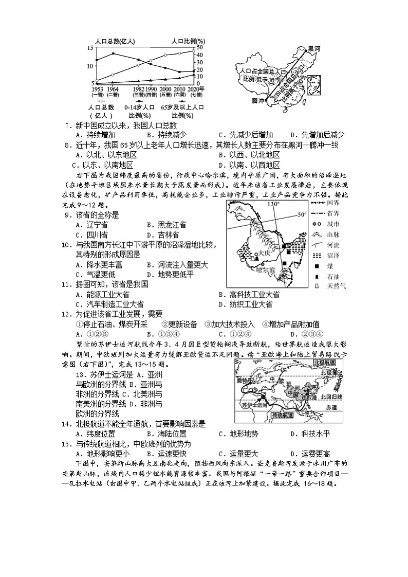 2021年四川乐山地区中考地理真题卷及答案02
