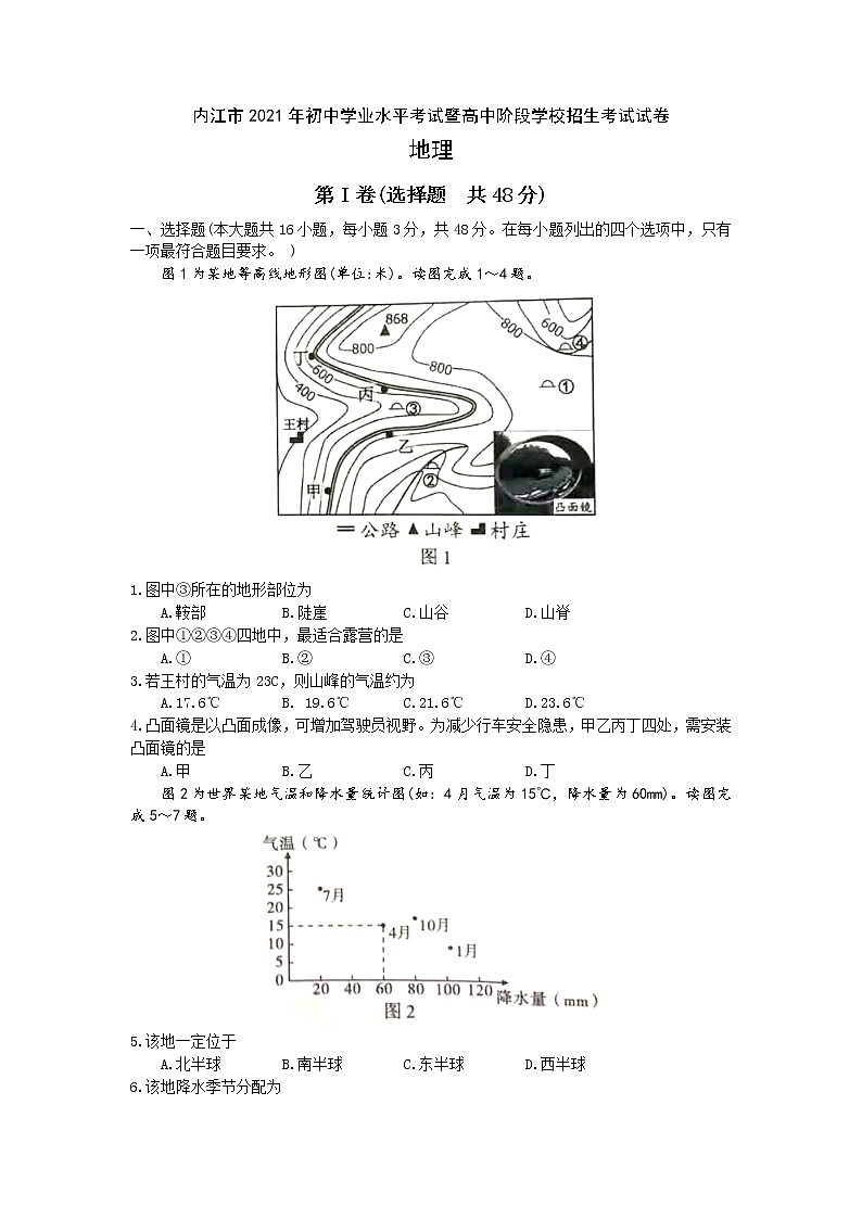 2021年四川内江中考地理真题卷及答案01