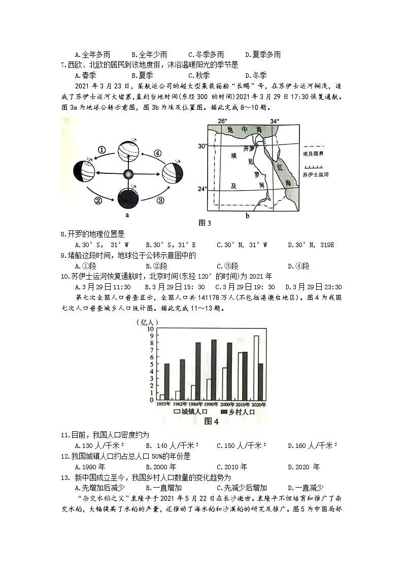2021年四川内江中考地理真题卷及答案02