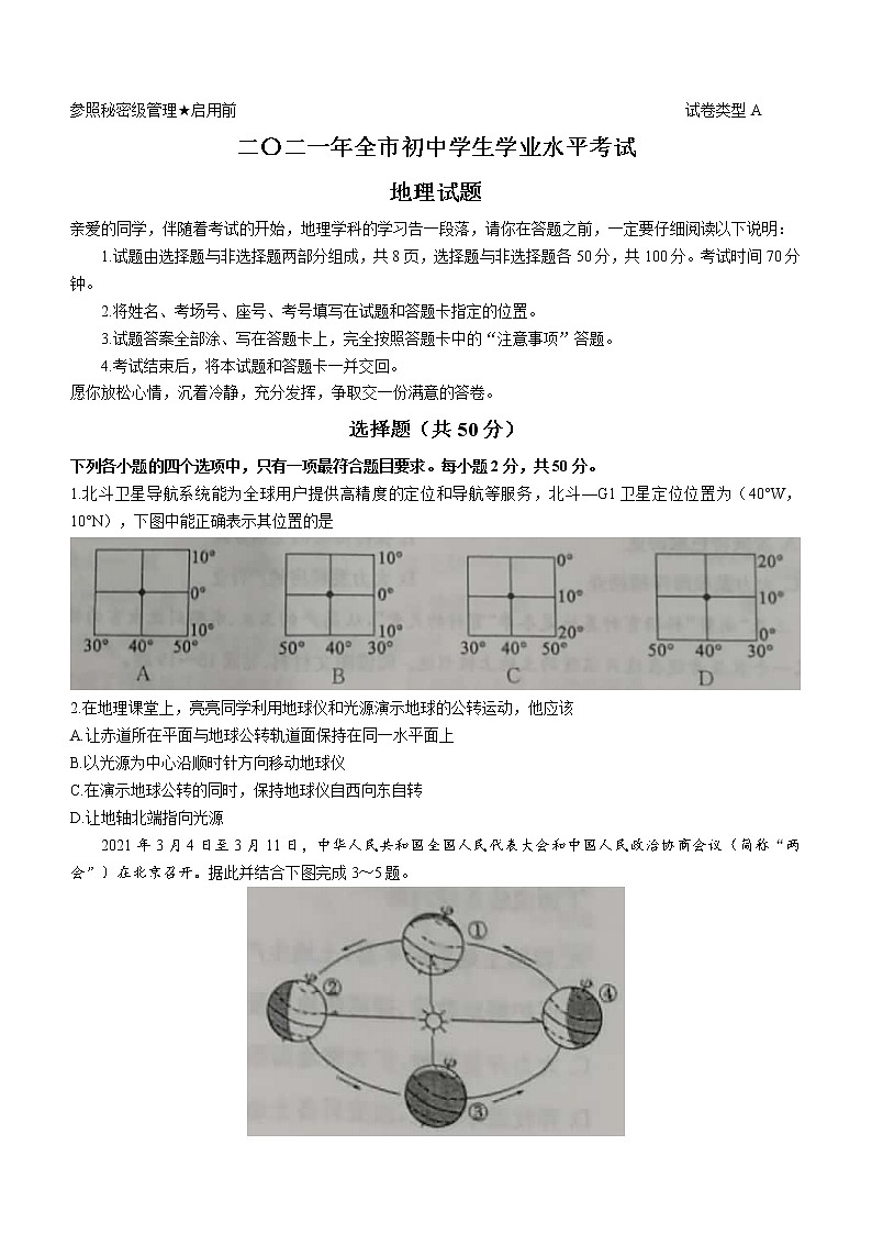 2021年山东省聊城市中考地理真题及答案01