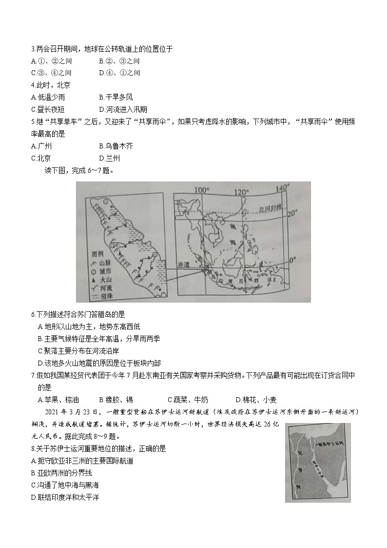 2021年山东省聊城市中考地理真题及答案02