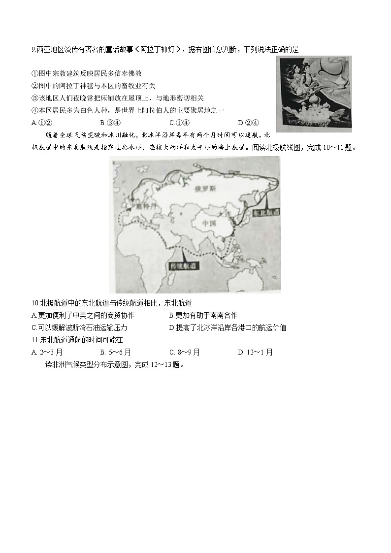 2021年山东省聊城市中考地理真题及答案03