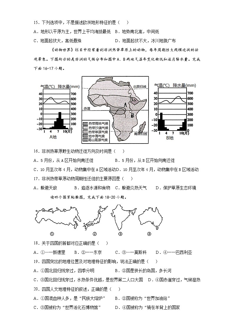 2020--2021学年人教版地理七年级下册 期末复习综合试卷（一）（word版 含答案）03