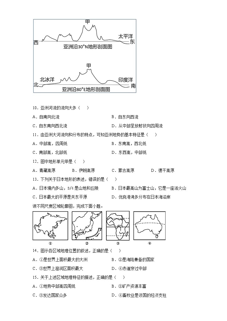2020--2021学年人教版地理七年级下册 期末复习综合试卷（二） （word版 含答案）03