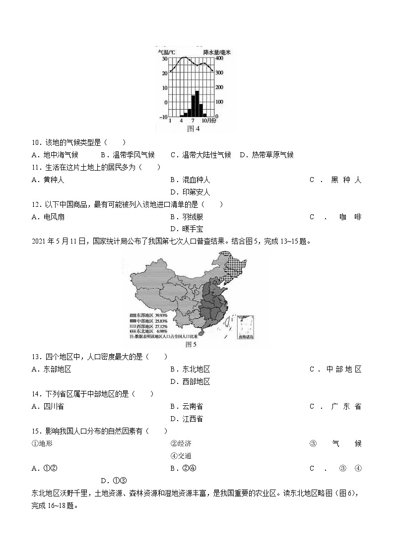 2021年江西省（九江市、吉安市、萍乡市、新余市、宜春市）中考地理真题（word版 含答案）03