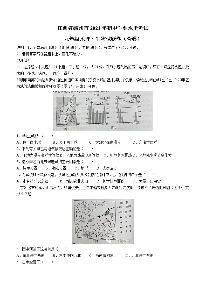 2021年江西省赣州市中考地理真题01