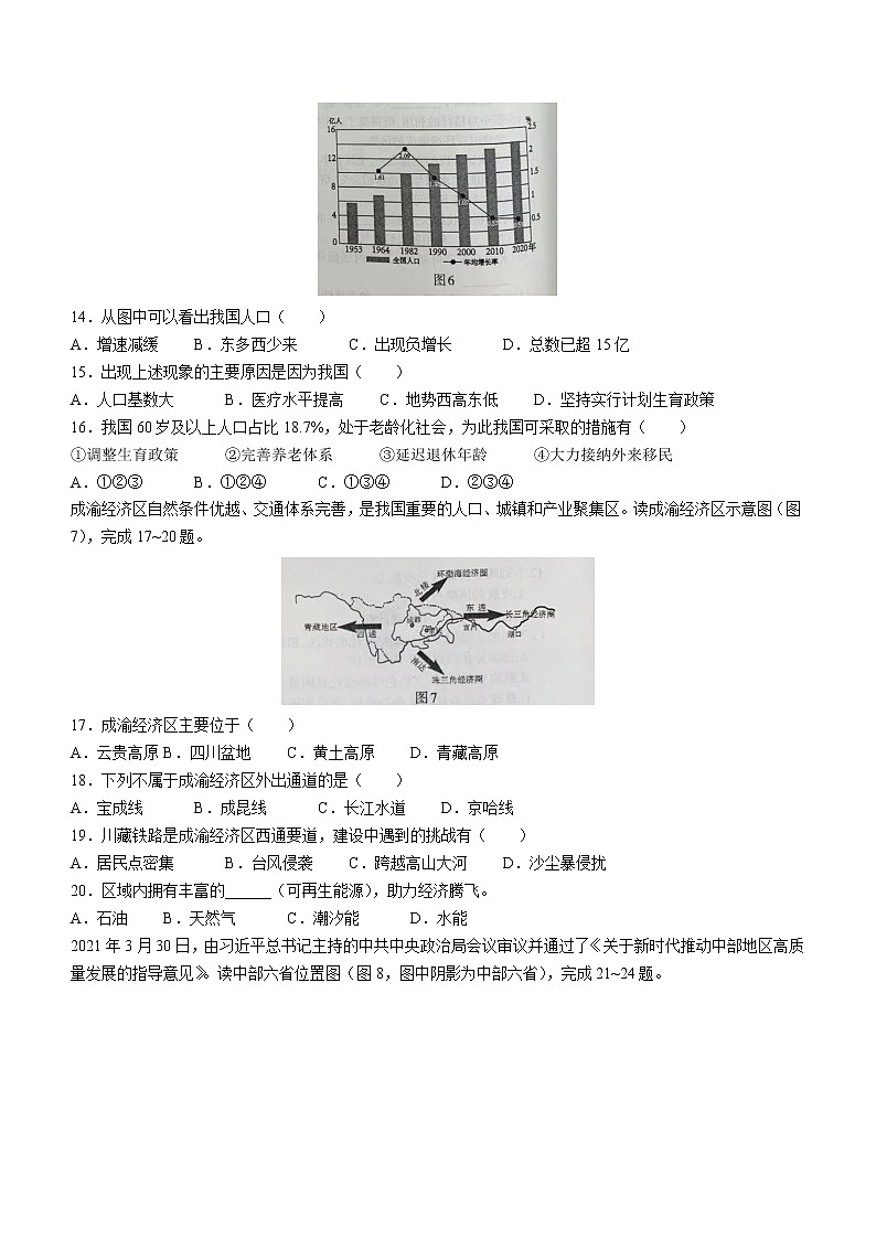 2021年江西省赣州市中考地理真题03