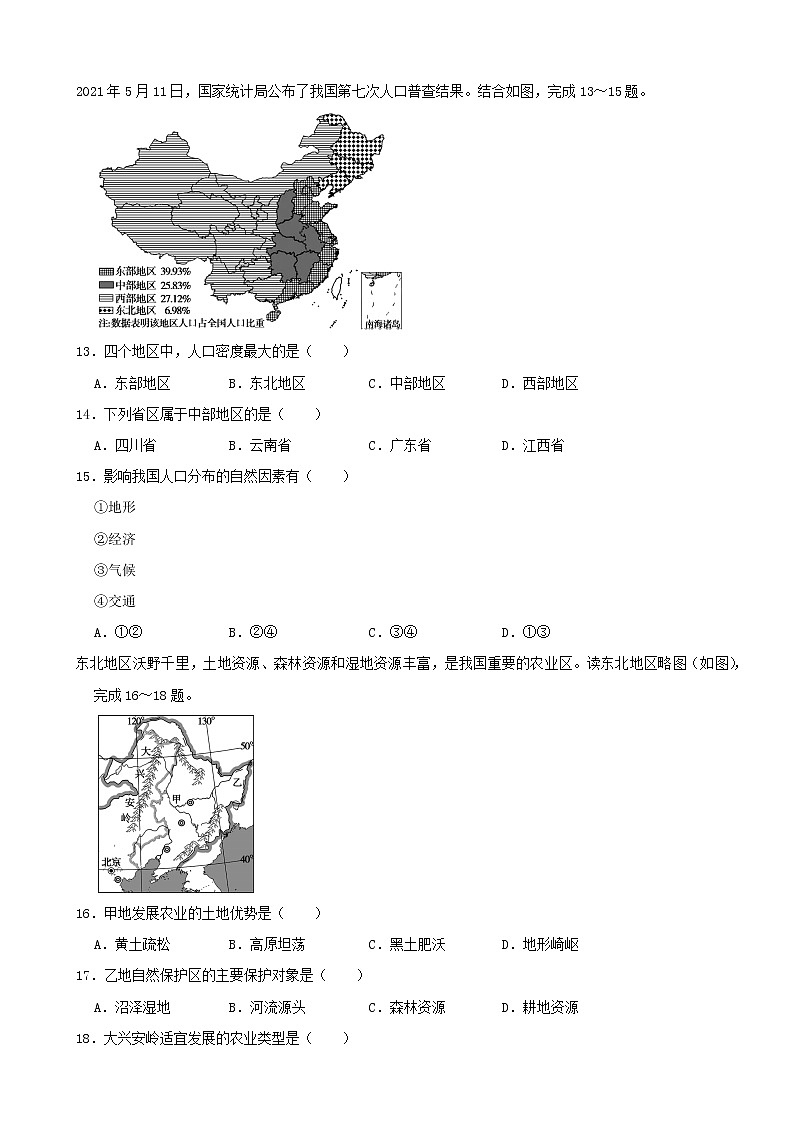 2021年江西省九江市中考地理试卷（word，解析版）03