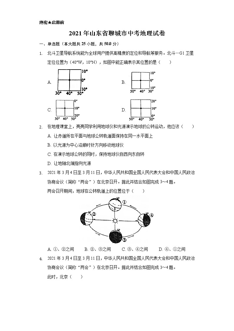 2021年山东省聊城市中考地理试卷（word版 含答案）01