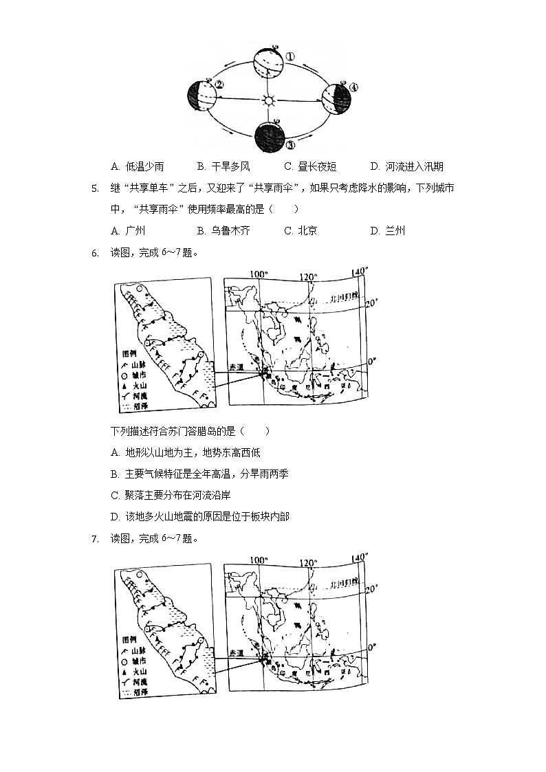 2021年山东省聊城市中考地理试卷（word版 含答案）02