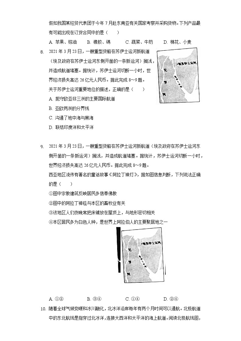 2021年山东省聊城市中考地理试卷（word版 含答案）03