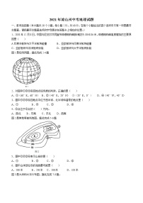 四川省凉山彝族自治州2021年中考地理真题（word版 含答案）