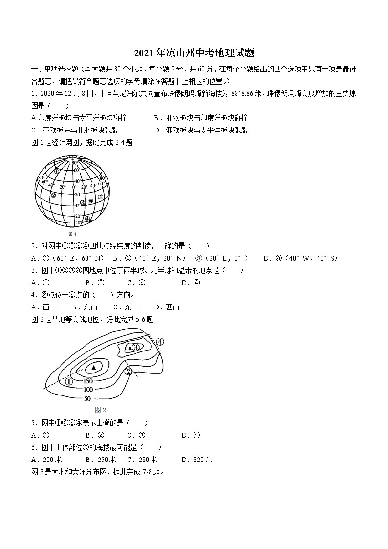 四川省凉山彝族自治州2021年中考地理真题（word版 含答案）01