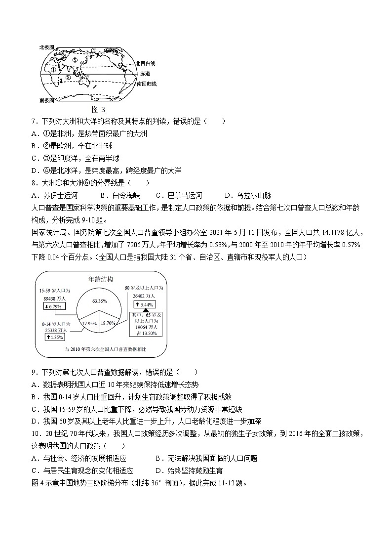 四川省凉山彝族自治州2021年中考地理真题（word版 含答案）02