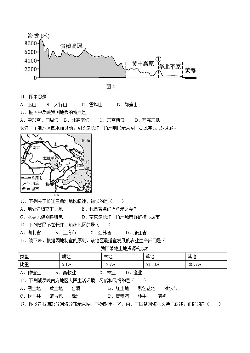 四川省凉山彝族自治州2021年中考地理真题（word版 含答案）03