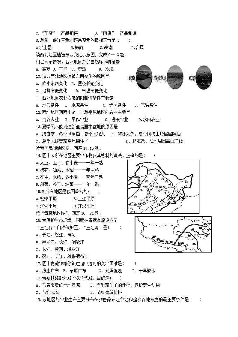 2019学年八年级下册期末考试地理试题（Word版）02