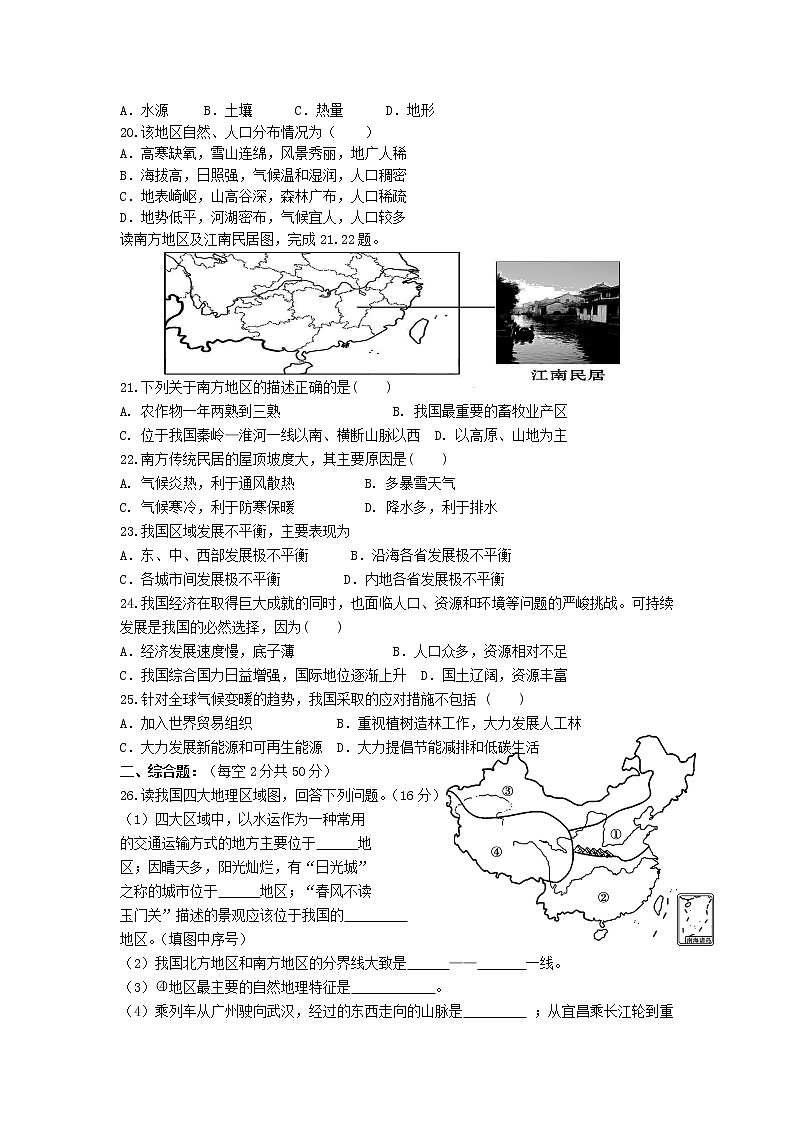 2019学年八年级下册期末考试地理试题（Word版）03