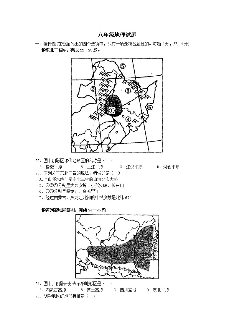 2019学年度第二学期期末调研测试八年级地理试题（ 含答案）01