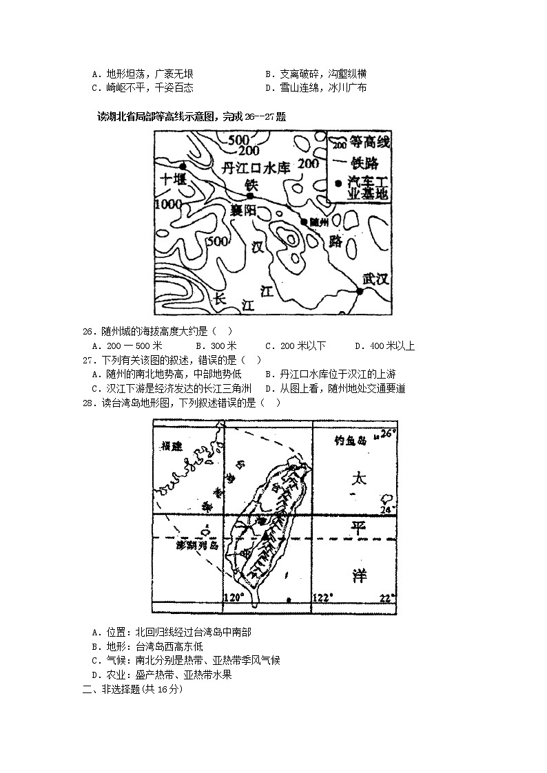 2019学年度第二学期期末调研测试八年级地理试题（ 含答案）02