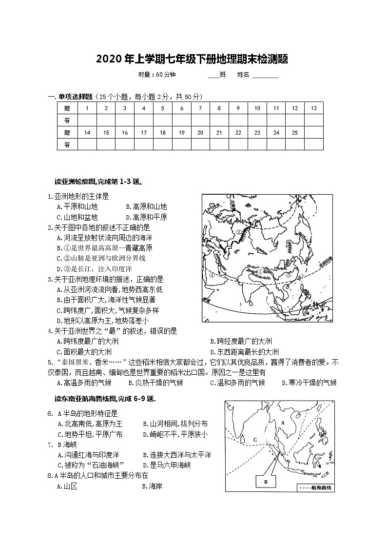 2020学年下学期七年级地理期末试卷（含答案）01