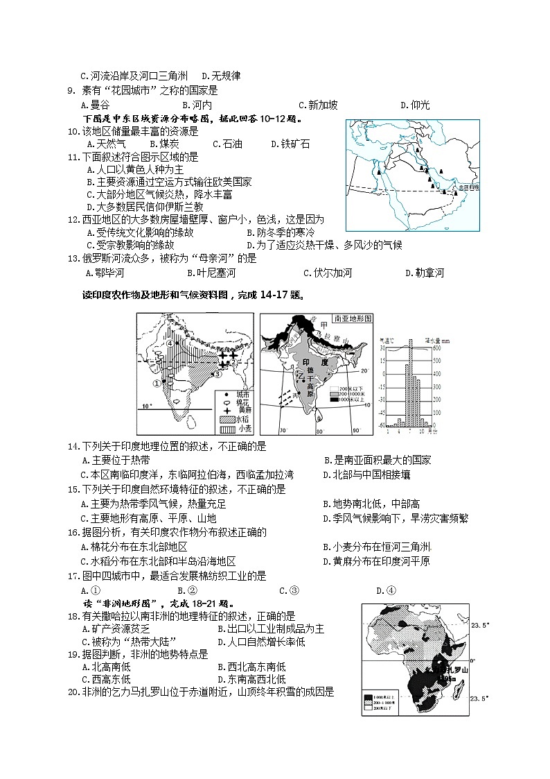 2020学年下学期七年级地理期末试卷（含答案）02