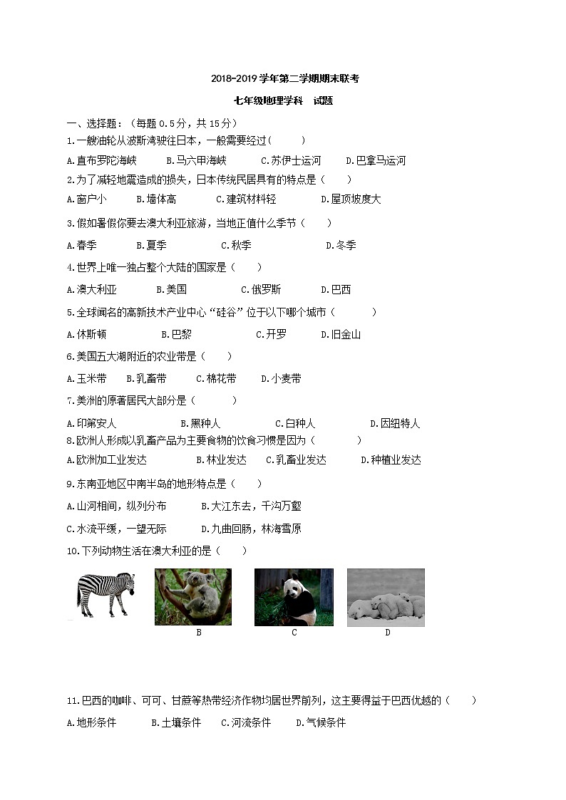 2019学年七年级下学期期末联考地理试题（含答案）01