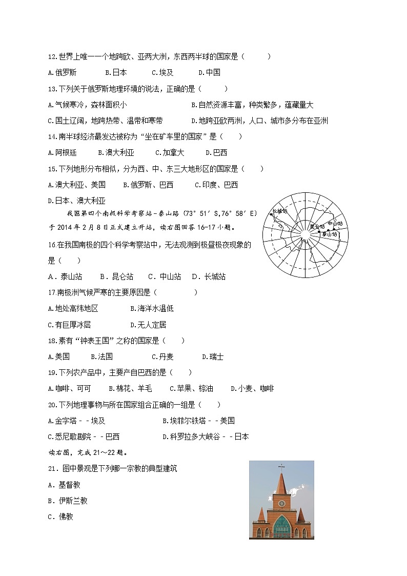 2019学年七年级下学期期末联考地理试题（含答案）02