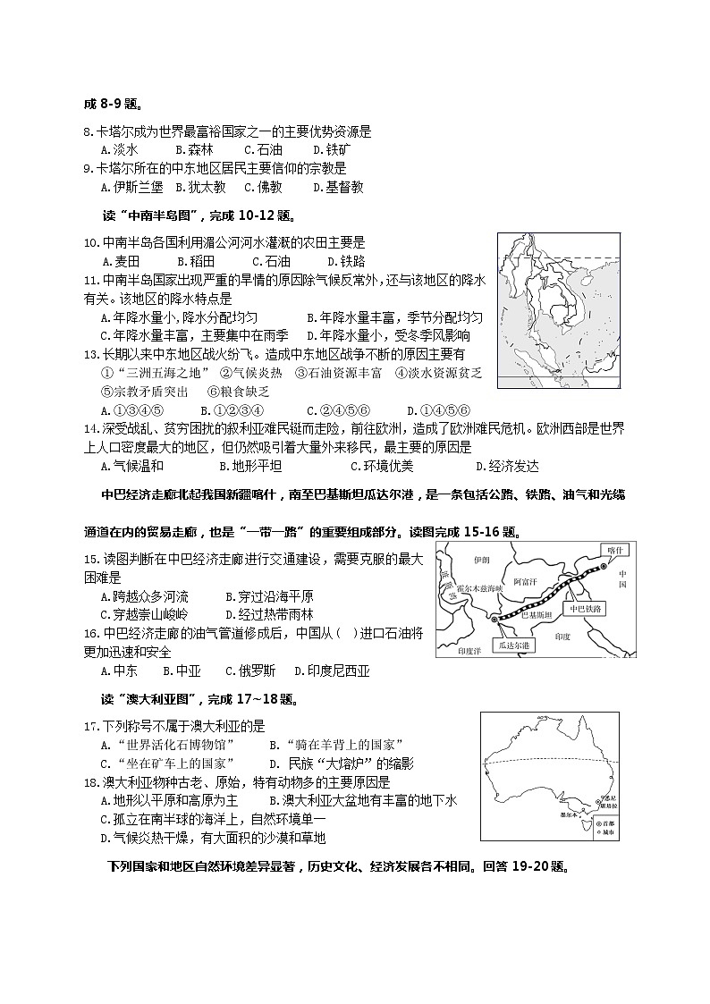 2020学年七年级下册 地理期末试卷（含答案）02