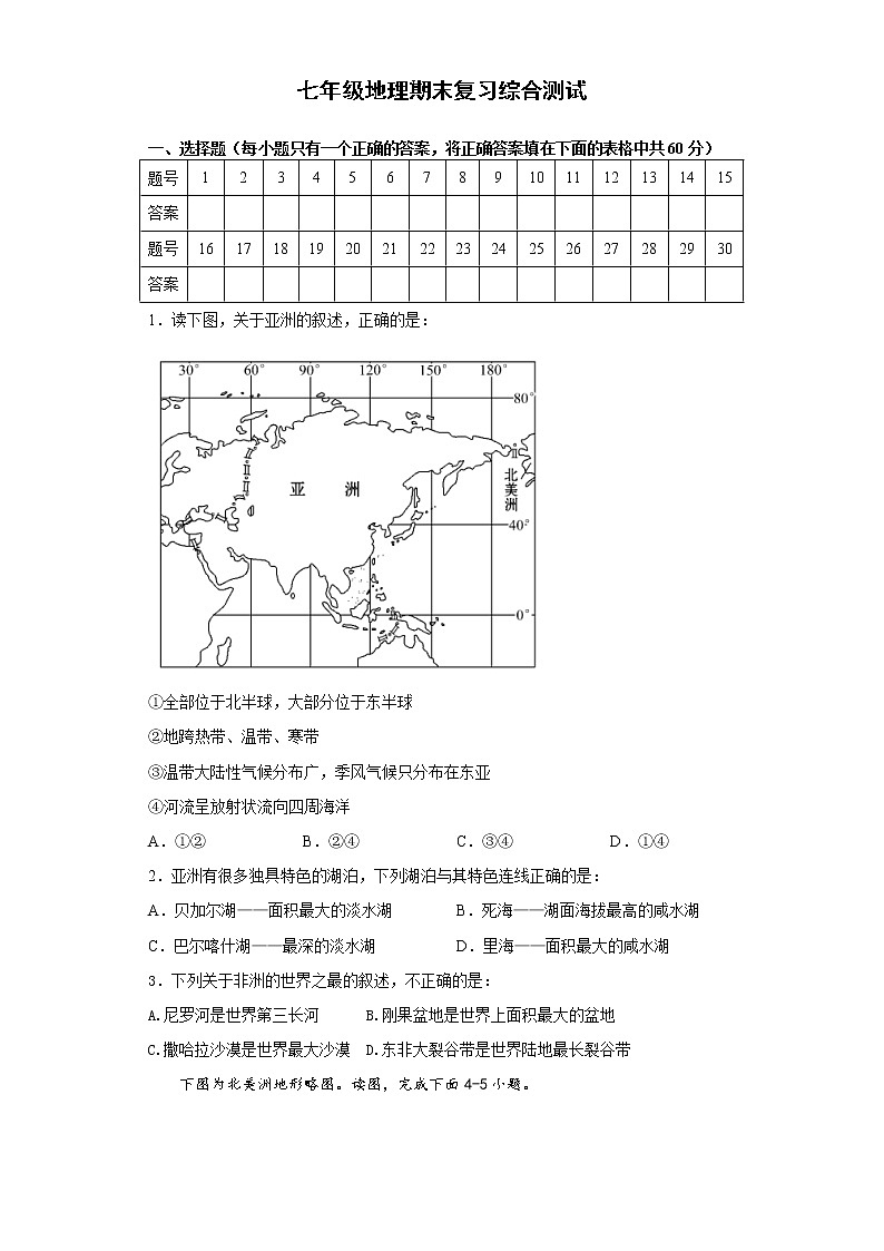 2020-2021学年河北石家庄市平山县七年级下学期地理期末复习（word版 含答案） 试卷01